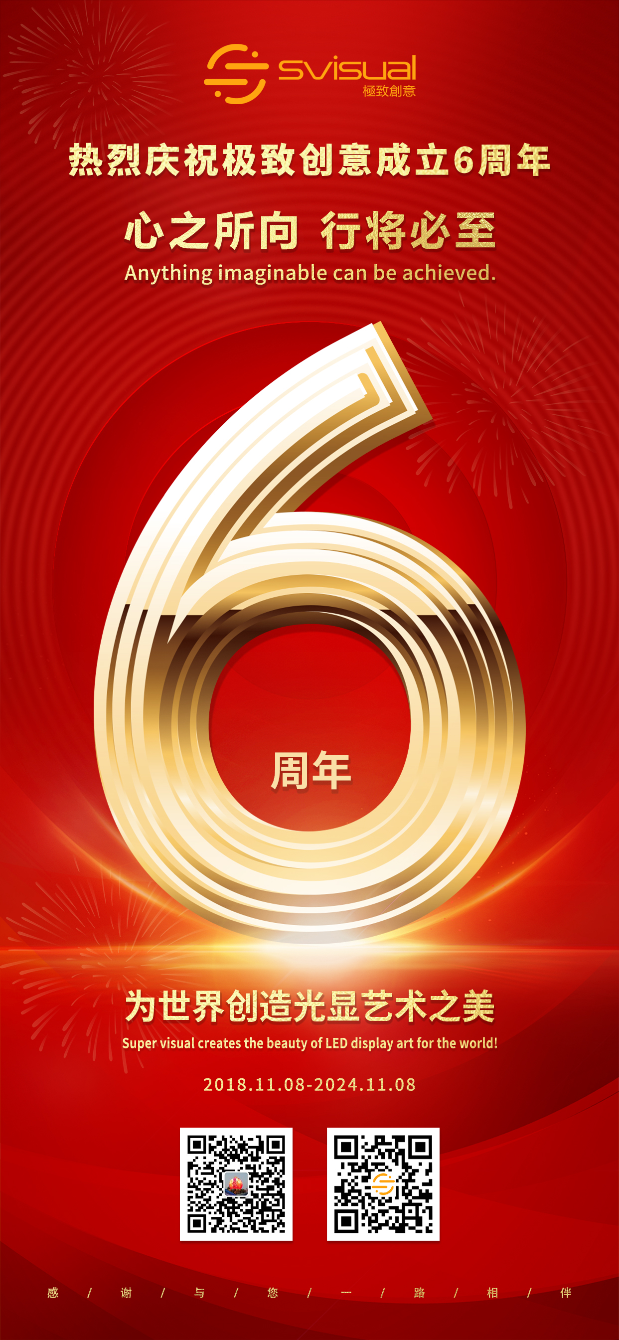 6周年海報.jpg